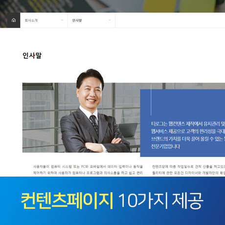 [그누보드테마04] 티로그테마, 기업용 반응형 테마, 초보도 쉽게 수정가능, 관리자에서 메뉴 생성 및 관리, 그누보드5.5, 풀반응형