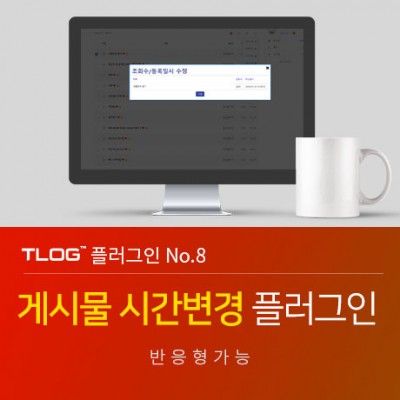 [그누보드 플로그인08] 게시물 시간 및 조회수 변경, 초보도 쉽게 수정가능, 게시판 게시물 순서변경, 그누보드5.5, 반응형