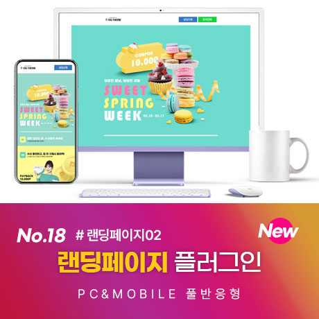 [그누보드 플러그인18] 티로그테마,렌딩페이지,관리자제공