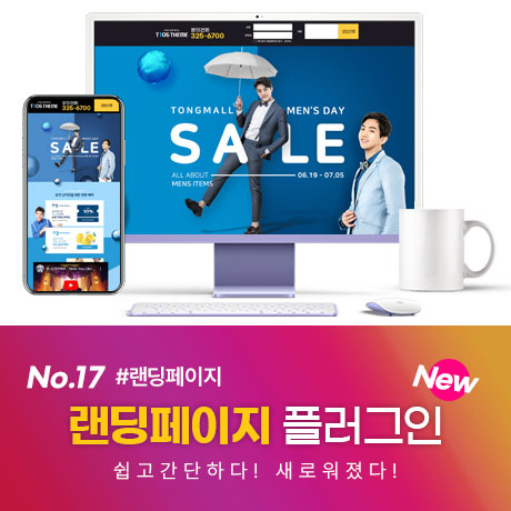 [그누보드 플러그인17] 티로그테마,랜딩페이지1 (관리자까지 제공)