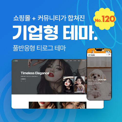 [그누보드 테마120] 기업테마Ver2, 커뮤니티+쇼핑몰 세트판매, SEO, 3단메뉴순서변경, 풀반응형, 홈페이지제작