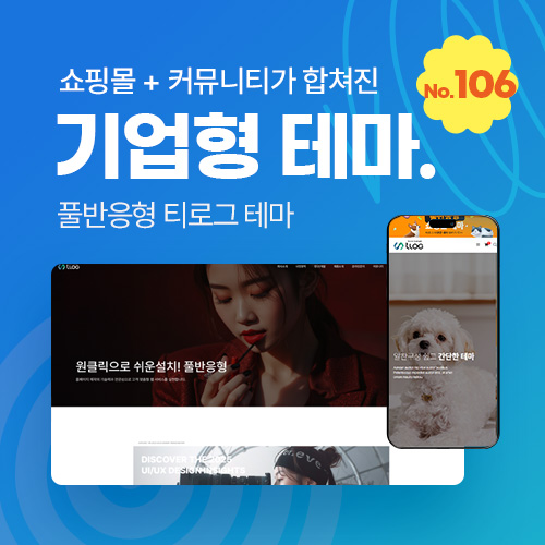 [그누보드 테마106] 기업테마Ver2, 커뮤니티+쇼핑몰 세트판매, SEO, 3단메뉴순서변경, 풀반응형, 홈페이지제작
