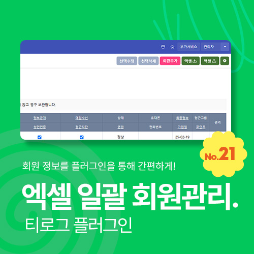 엑셀 일괄 회원관리
