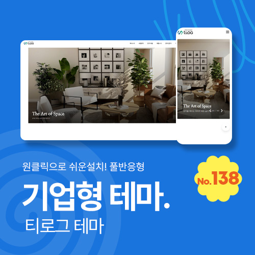 [홈페이지제작 테마138] 그누보드테마, 단비웹 테마, 티로그테마, 기업용 반응형 테마, 초보도 쉽게 수정가능 , 메뉴자동생성, 그누보드5.6, 풀반응형