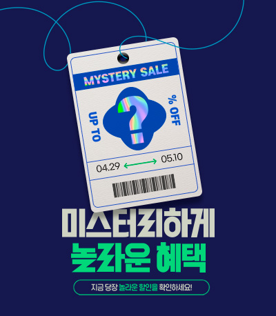 놀라운 혜택