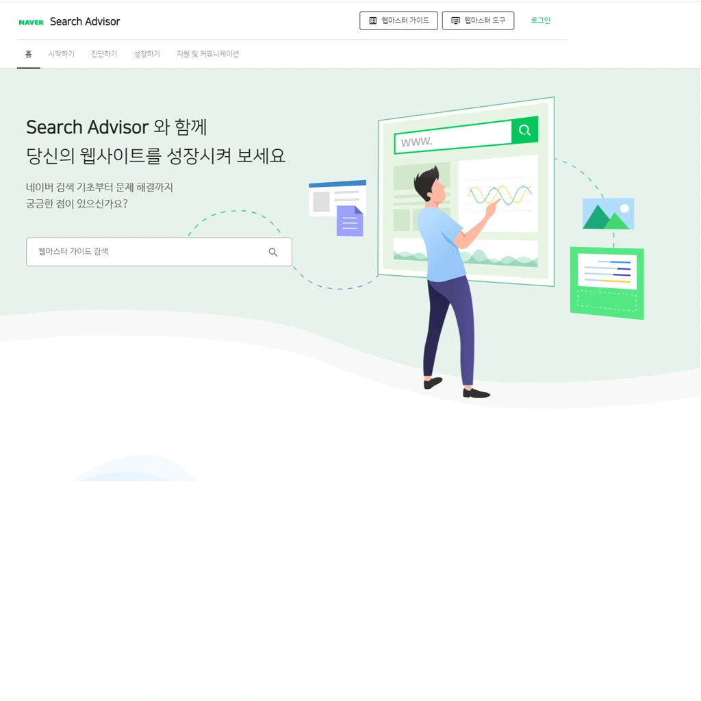 네이버 서치어드바이저로 시작하는 SEO 최적화: 실전 가이드와 개인 경험